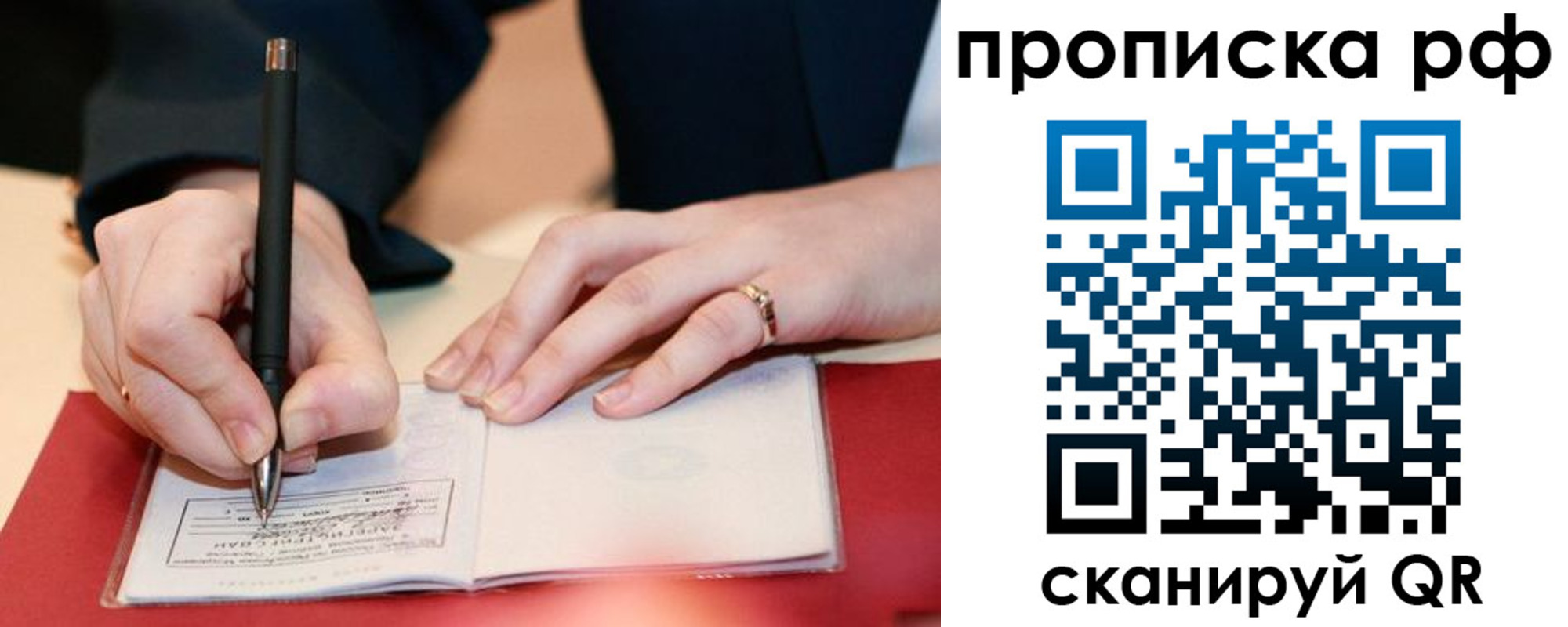 прописка штамп в Троицке
