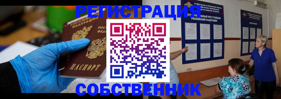 прописка штамп в Троицке