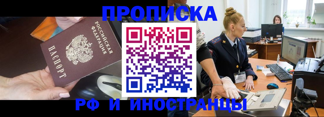 временная регистрация для школы в Троицке