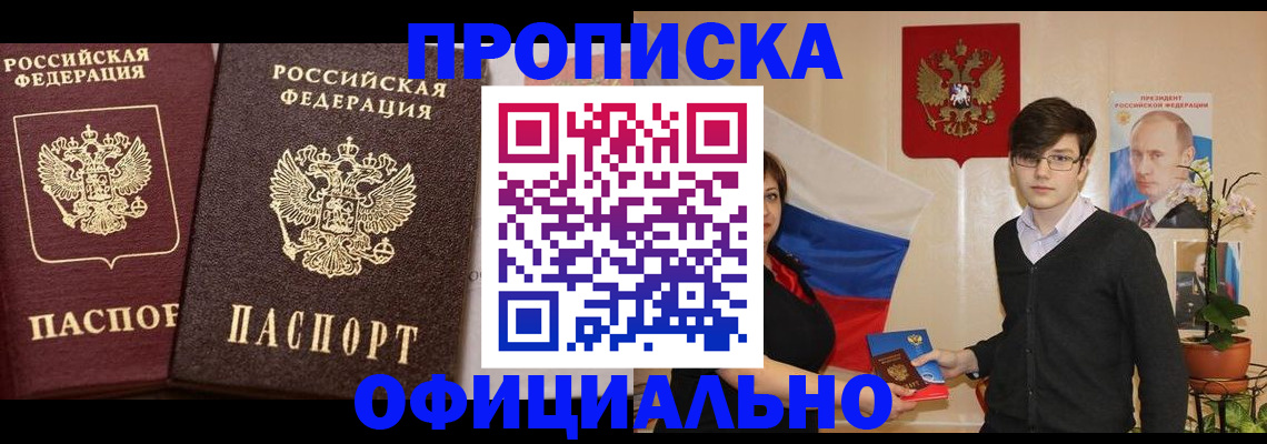 прописка для школы в Троицке